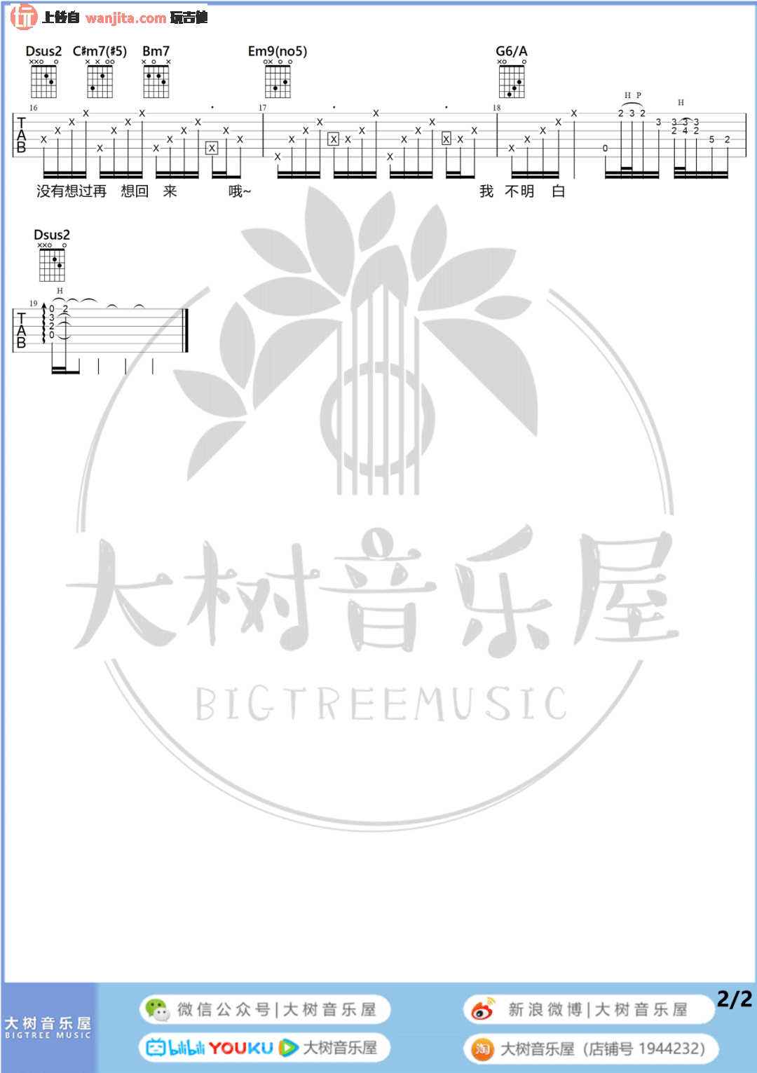 《出现又离开吉他谱》_梁博_D调_吉他图片谱2张 图2