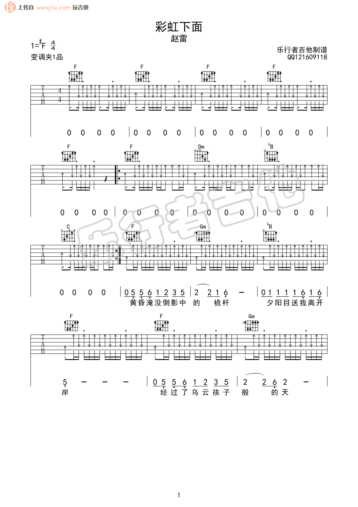 《彩虹下面吉他谱》_赵雷_F调_吉他图片谱2张 图1