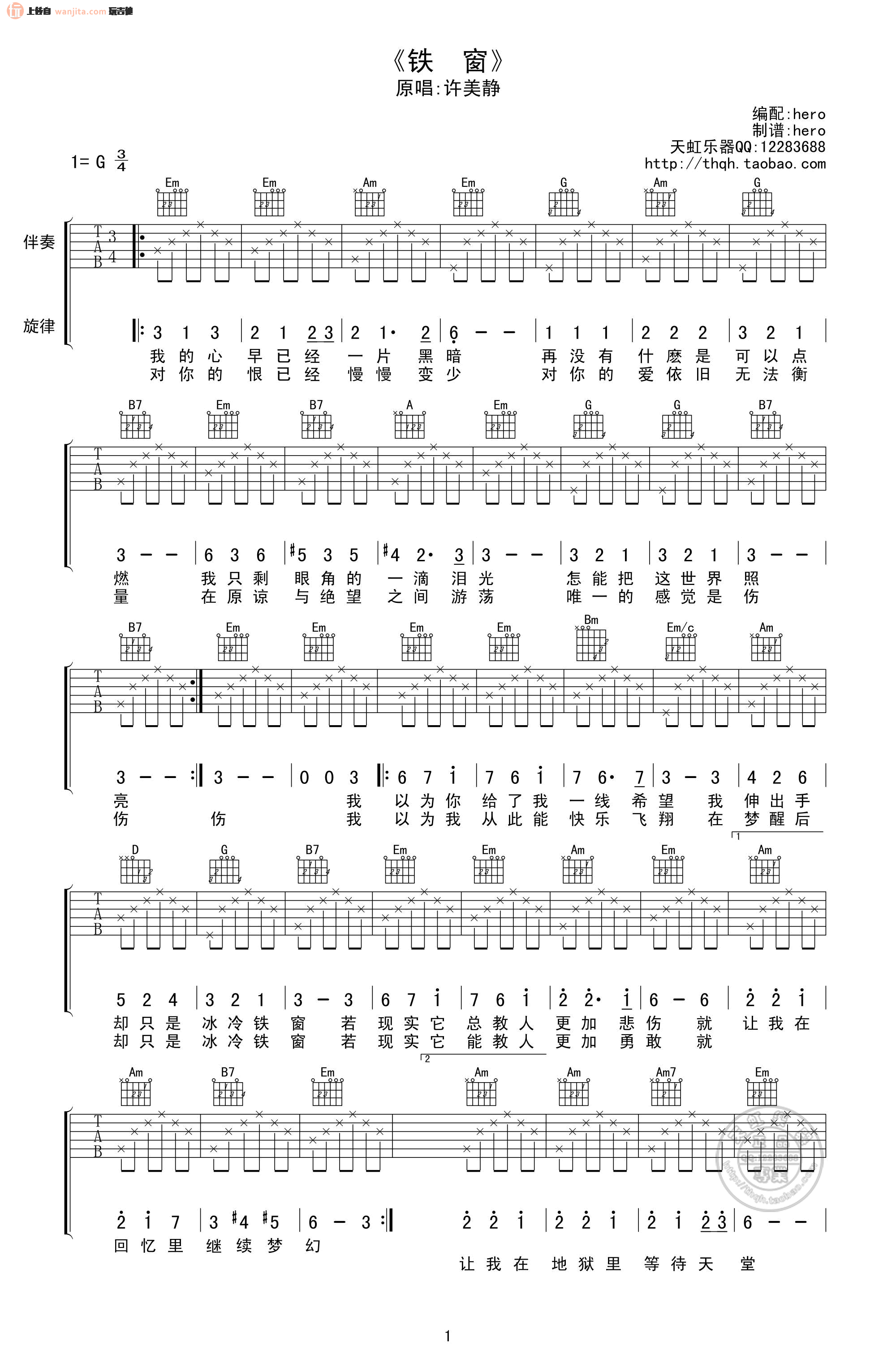 《铁窗吉他谱》_许美静_G调_吉他图片谱1张 图1