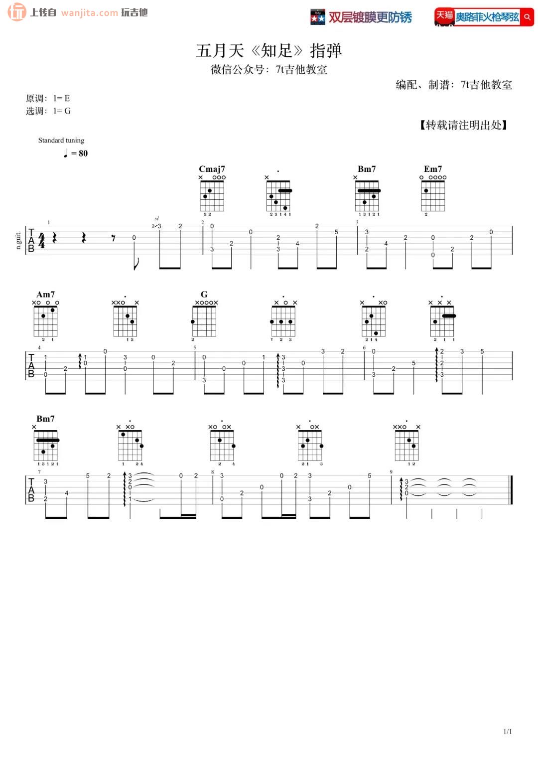 《知足吉他谱》_五月天_G调_吉他图片谱1张 图1