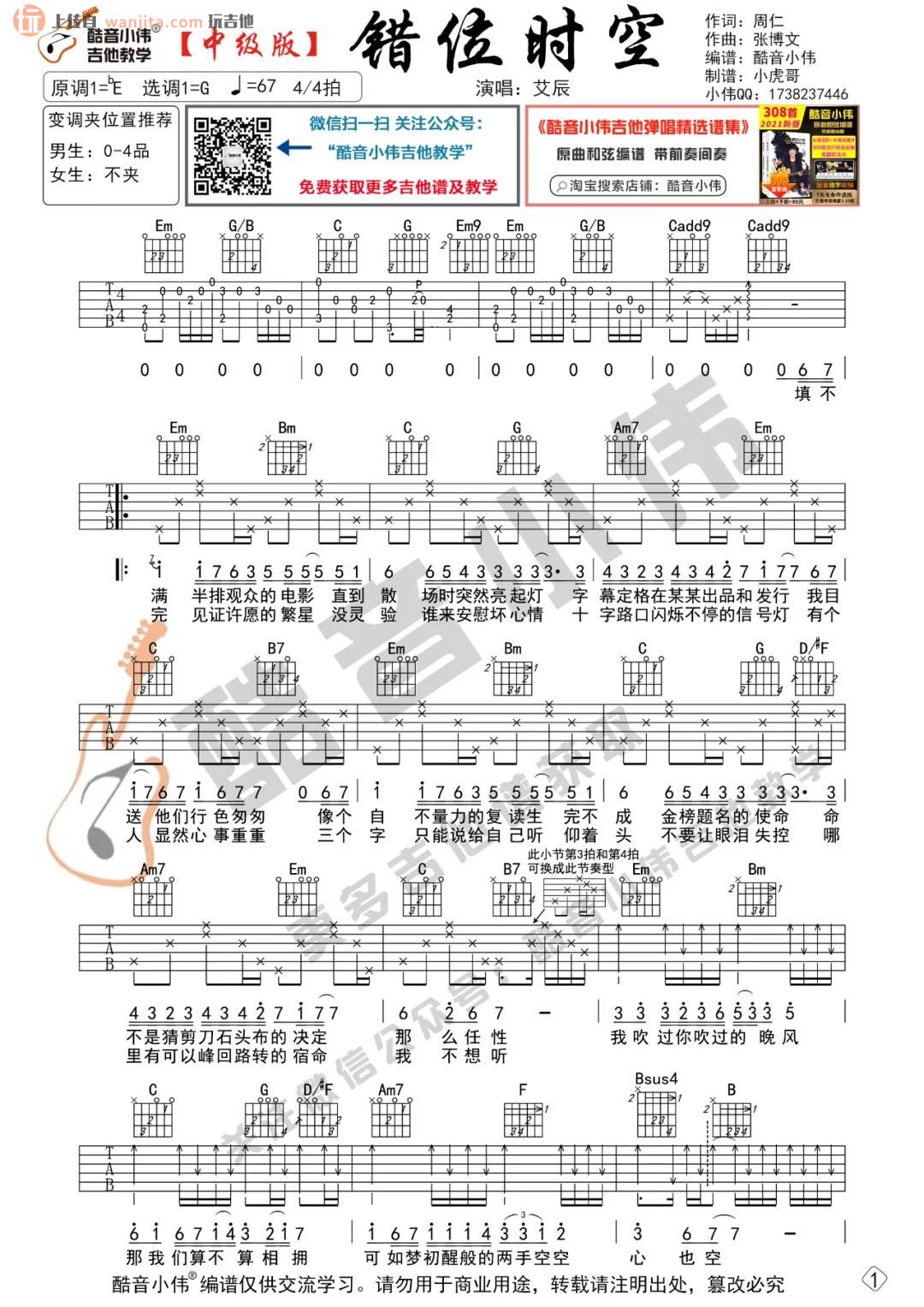 《错位时空吉他谱》_艾辰_G调_吉他图片谱2张 图1