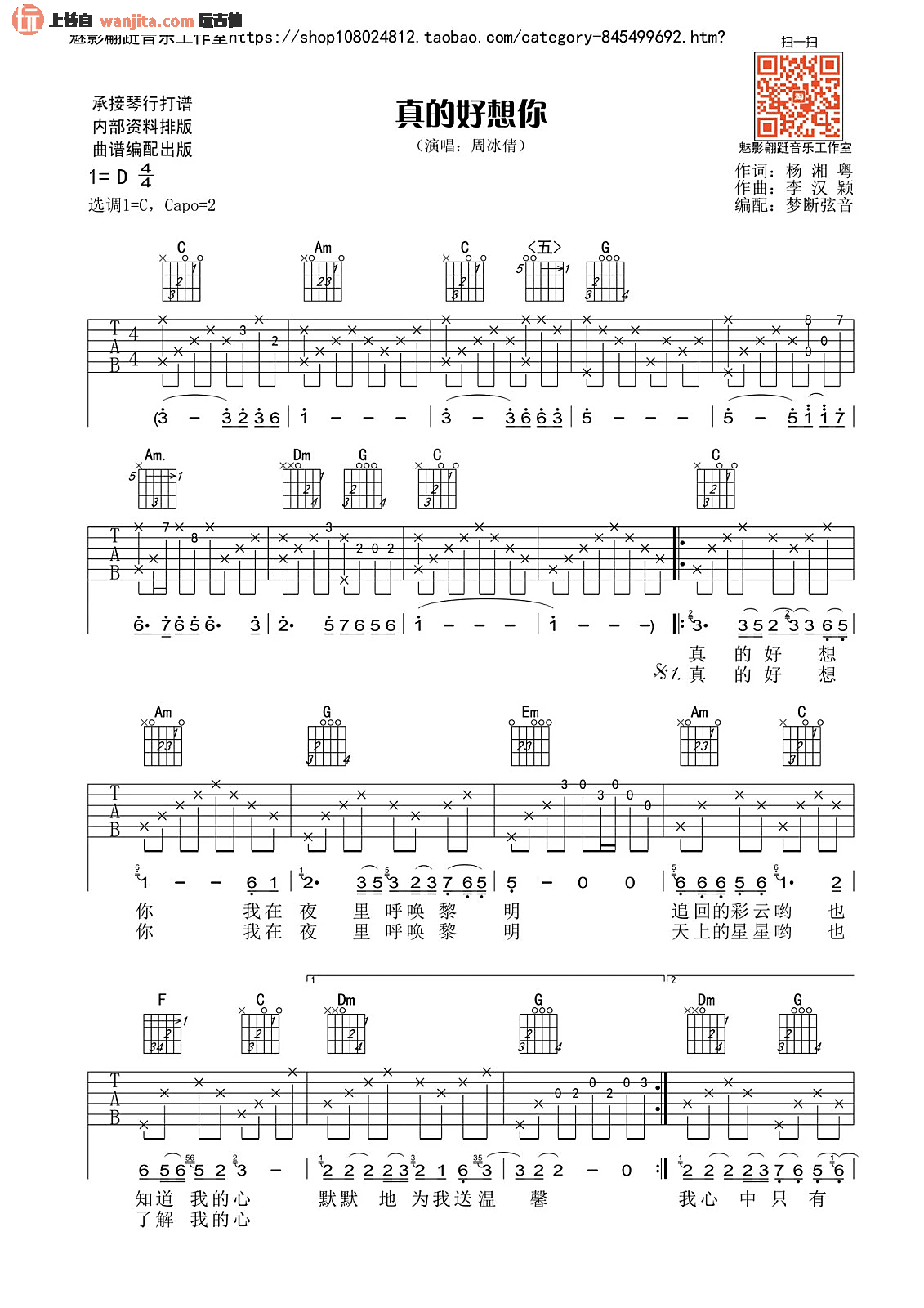 《真的好想你吉他谱》_周冰倩_D调_吉他图片谱2张 图1