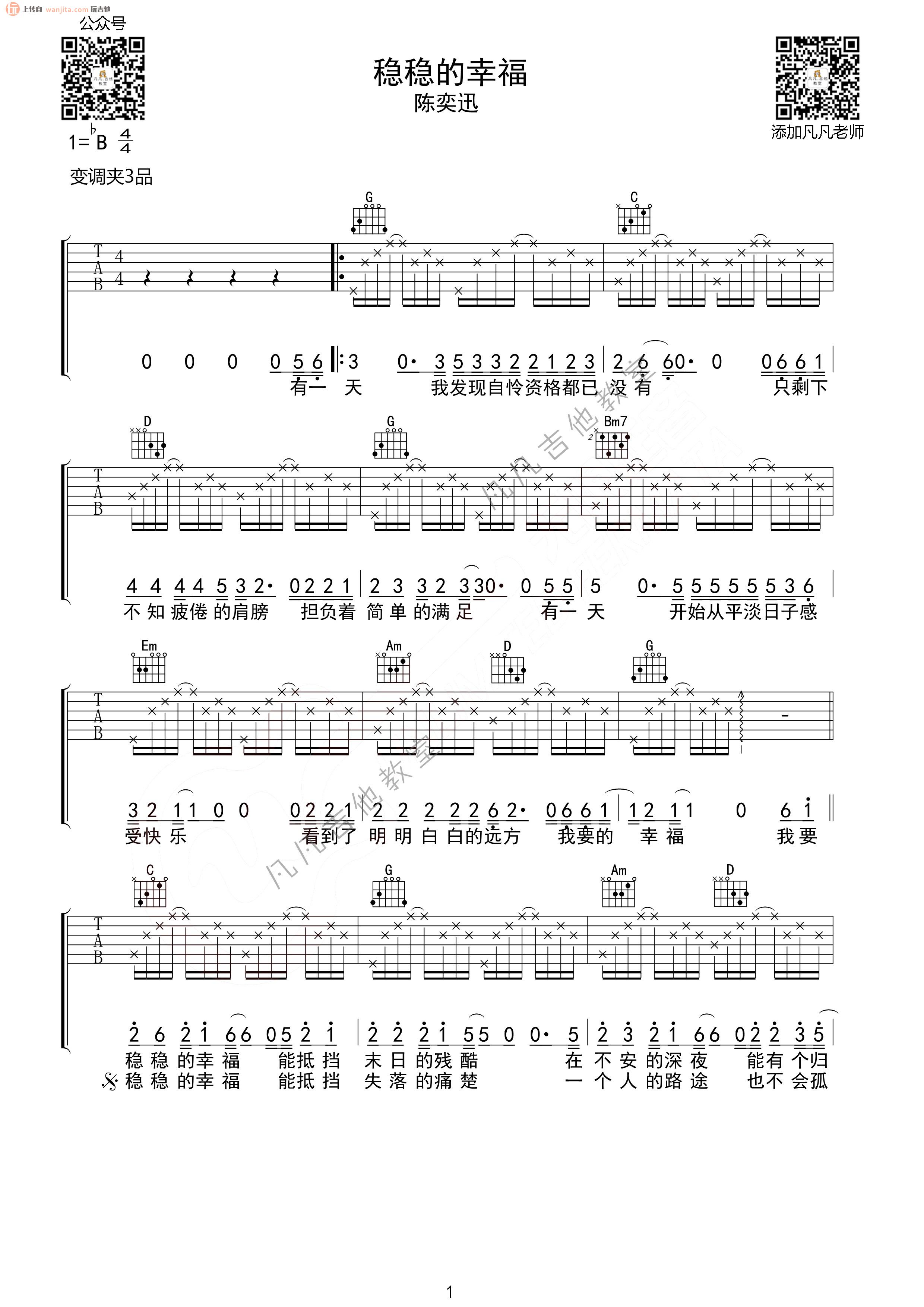 《稳稳的幸福吉他谱》_陈奕迅_G调_吉他图片谱2张 图1