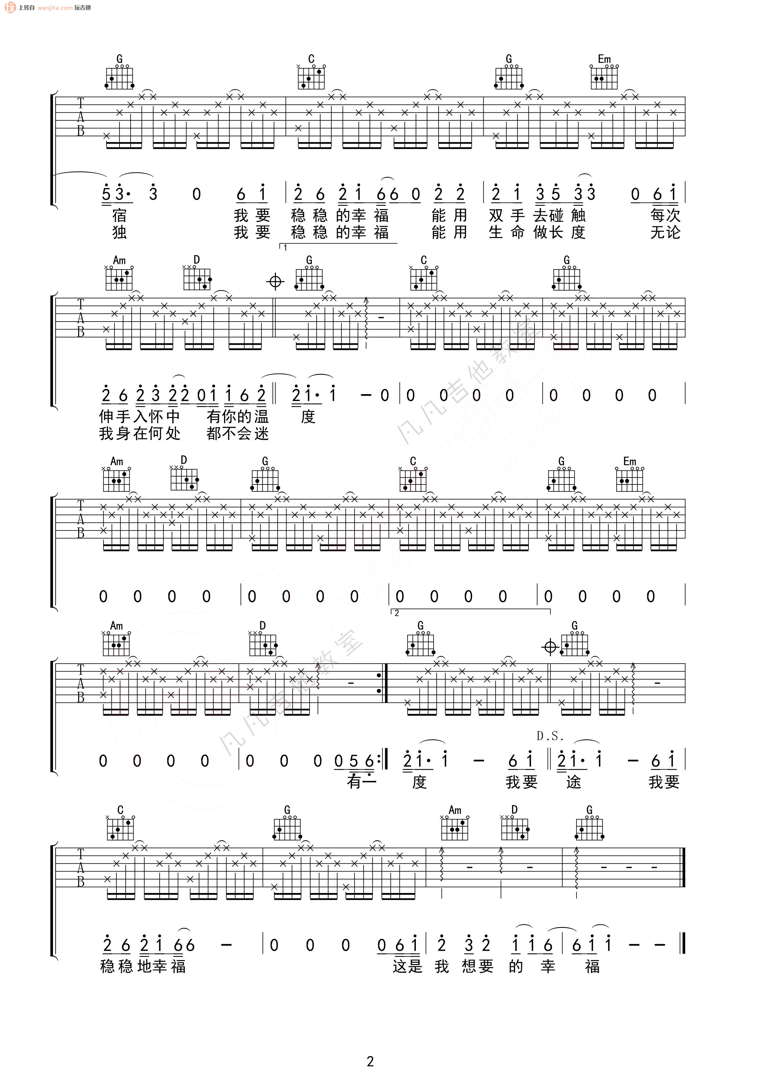 《稳稳的幸福吉他谱》_陈奕迅_G调_吉他图片谱2张 图2