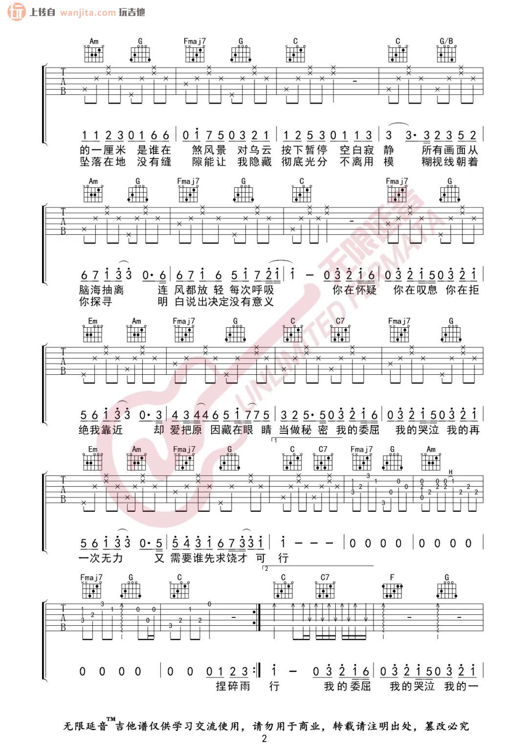 《万拒吉他谱》_就是南方凯_C调_吉他图片谱2张 图2