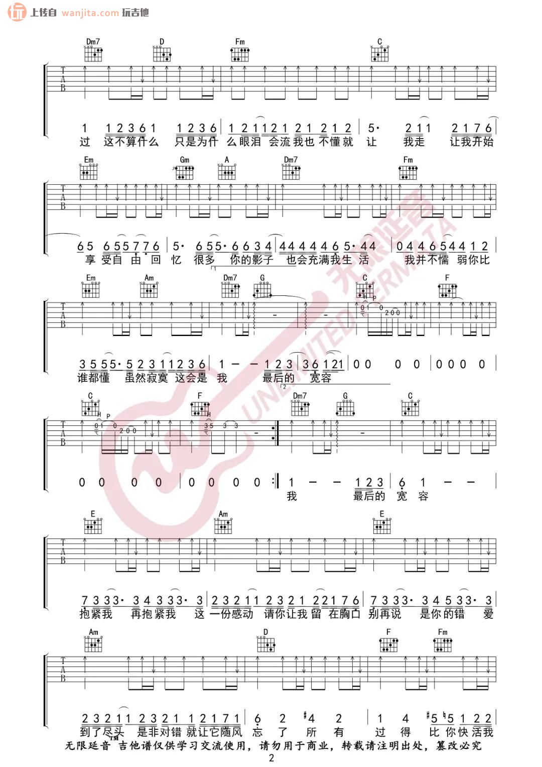 《我不难过吉他谱》_孙燕姿_C调_吉他图片谱2张 图2