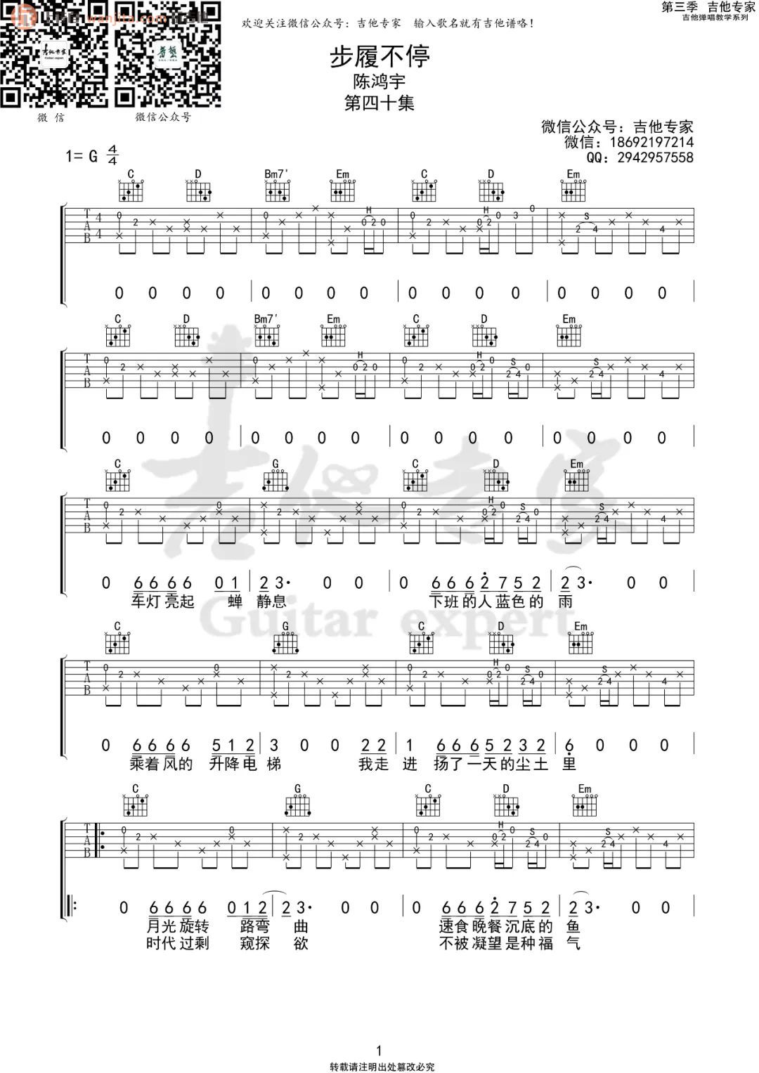 《步履不停吉他谱》_陈鸿宇_G调_吉他图片谱2张 图1