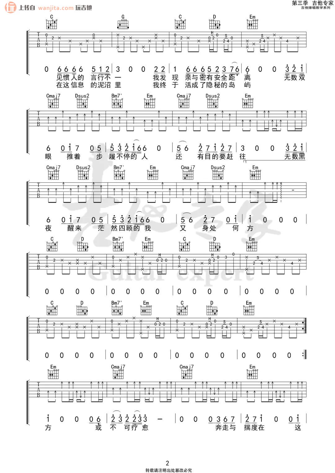 《步履不停吉他谱》_陈鸿宇_G调_吉他图片谱2张 图2