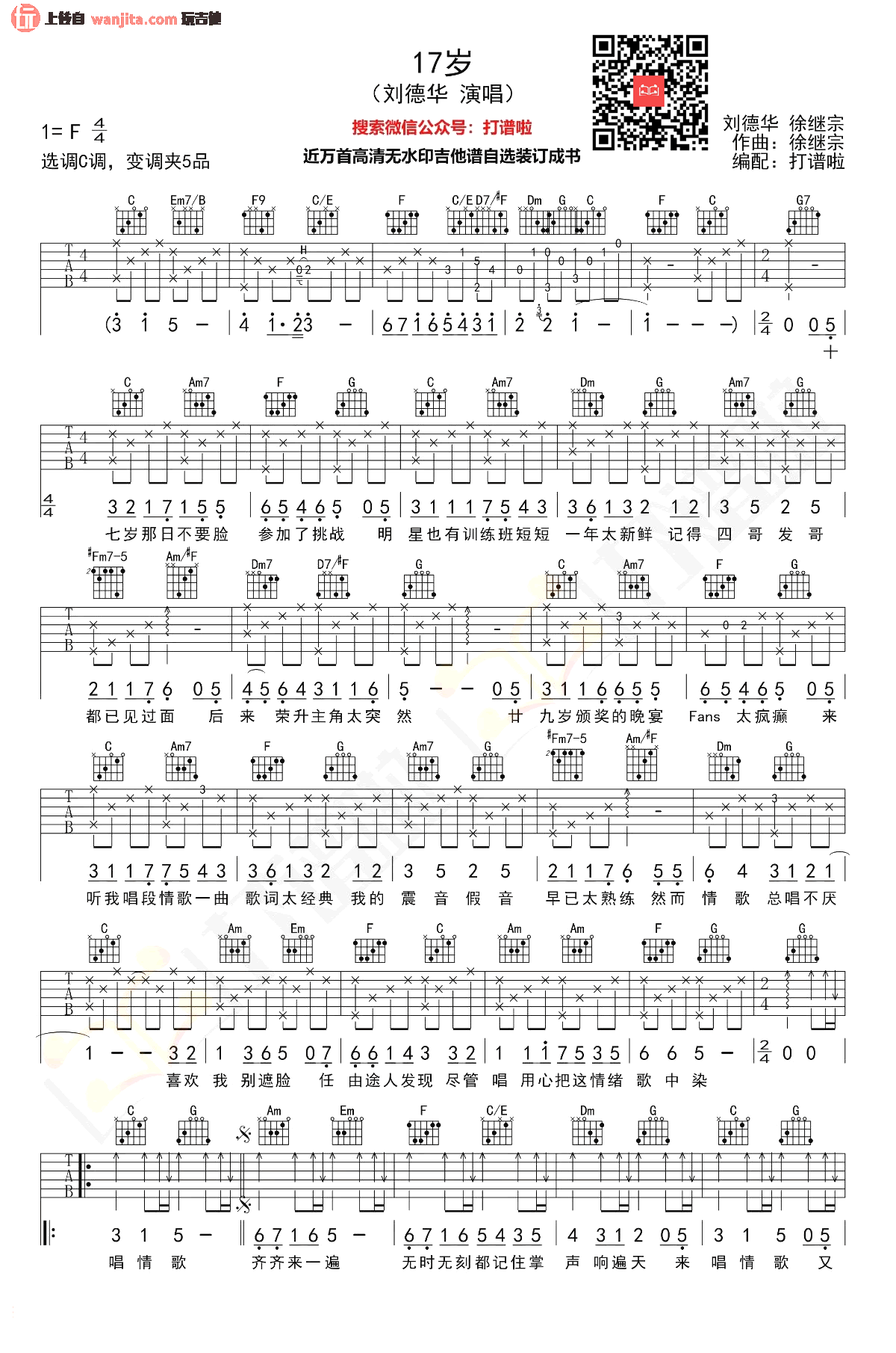 《十七岁吉他谱》_刘德华_C调_吉他图片谱2张 图1