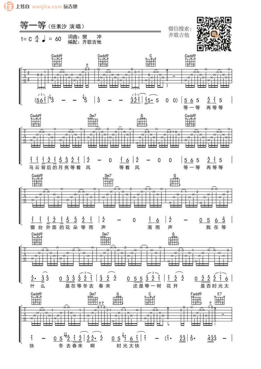 《等一等吉他谱》_任素汐_C调_吉他图片谱2张 图1