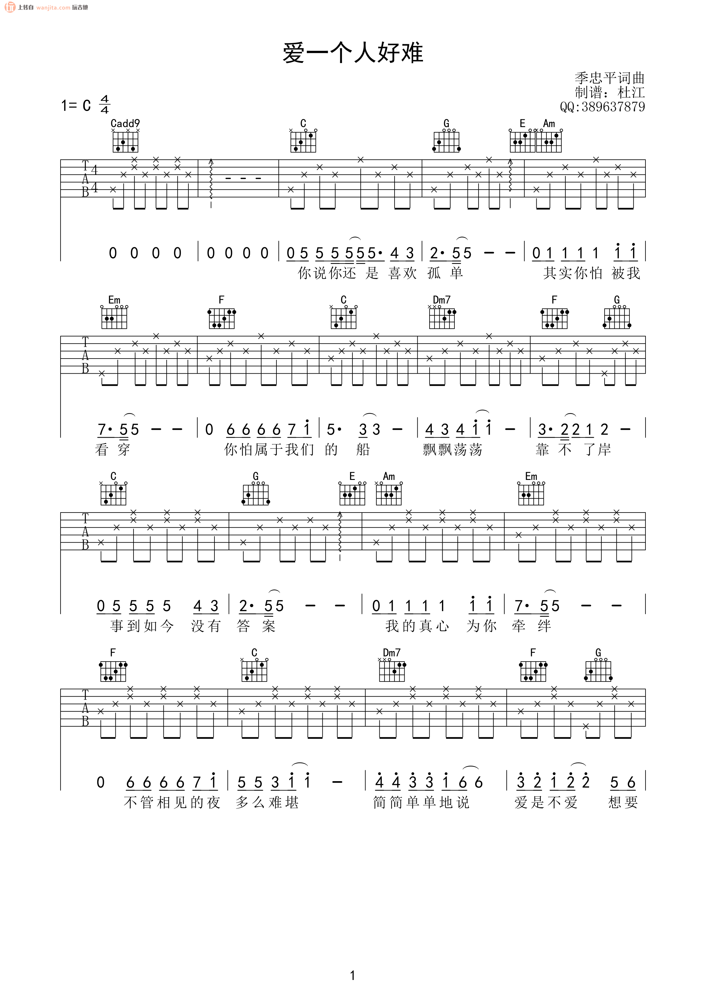 《爱一个人好难吉他谱》_苏永康_C调_吉他图片谱2张 图1