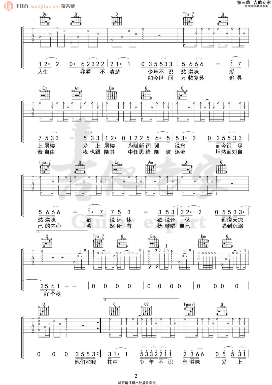 《少年不识愁滋味吉他谱》_隔壁老樊_C调_吉他图片谱2张 图2