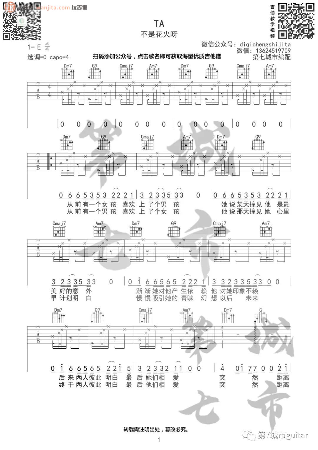 《TA吉他谱》_抖音热门_C调_吉他图片谱2张 图1