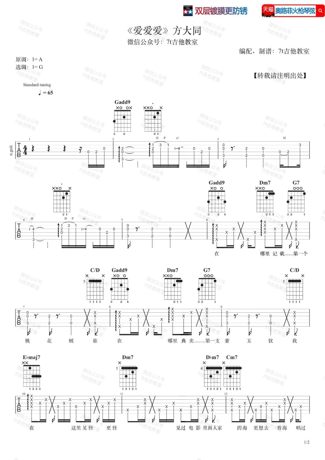 《爱爱爱吉他谱》_方大同_G调_吉他图片谱2张 图1