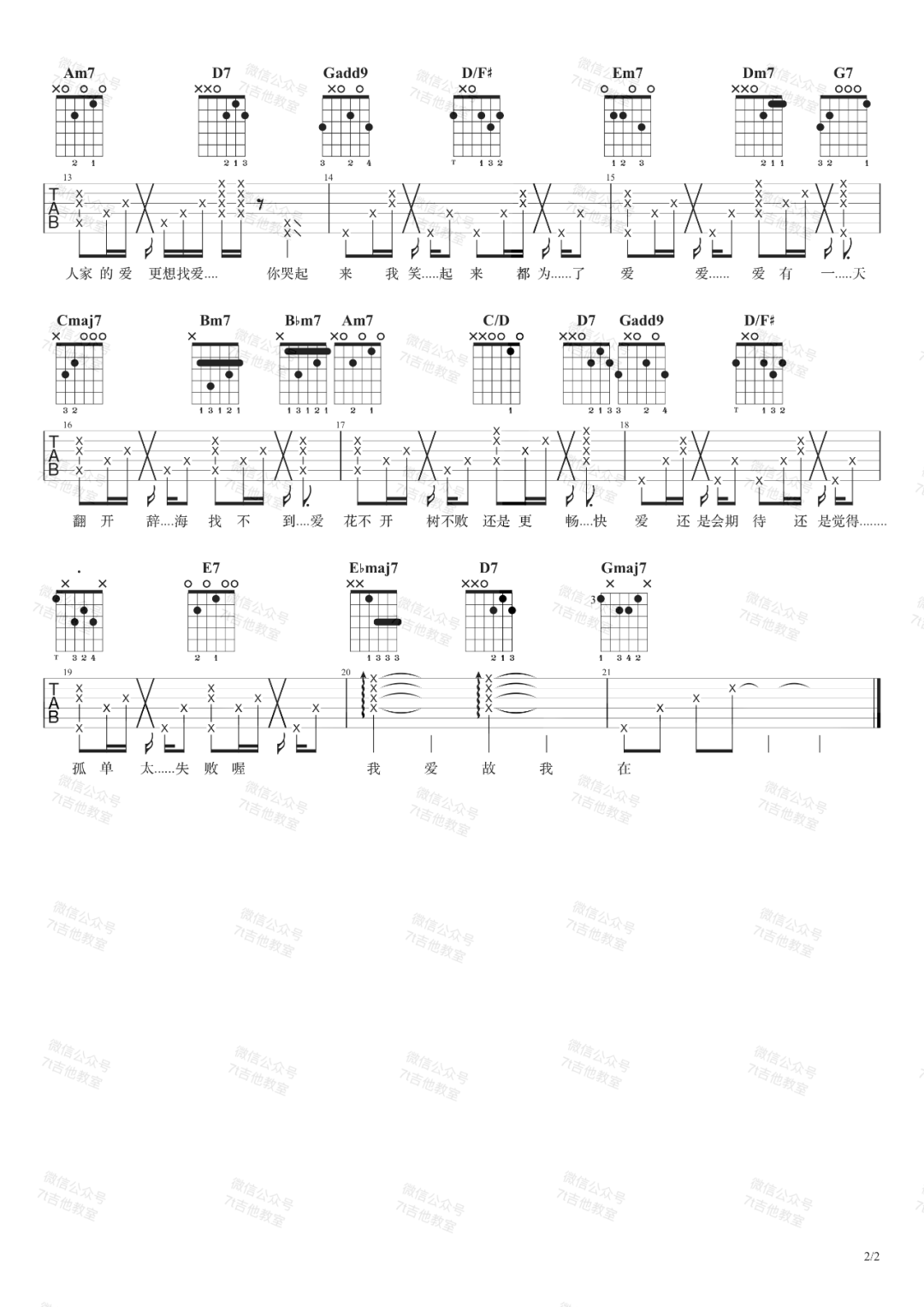 《爱爱爱吉他谱》_方大同_G调_吉他图片谱2张 图2