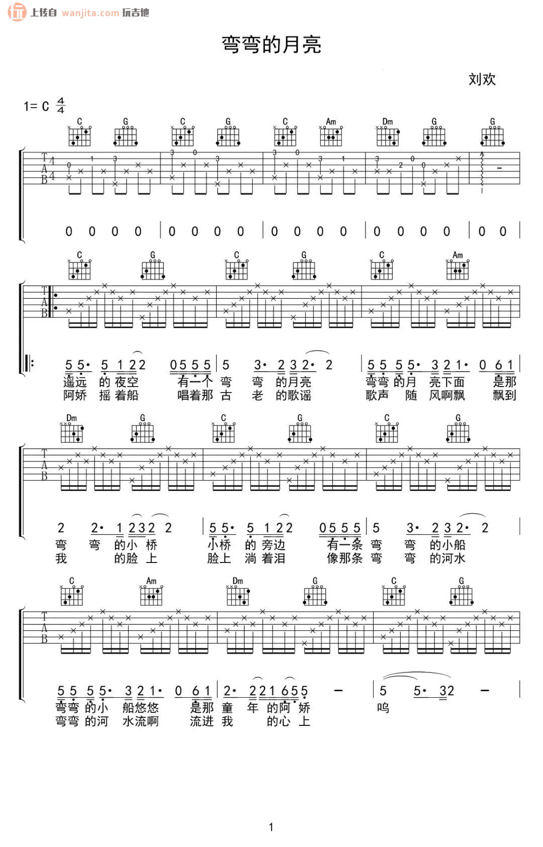 《弯弯的月亮吉他谱》_刘欢_C调_吉他图片谱2张 图1