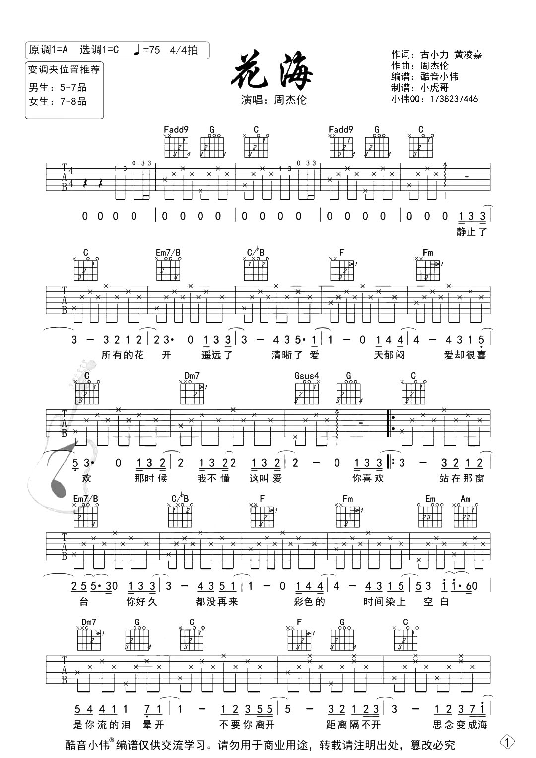 《花海吉他谱》_周杰伦_C调_吉他图片谱2张 图1
