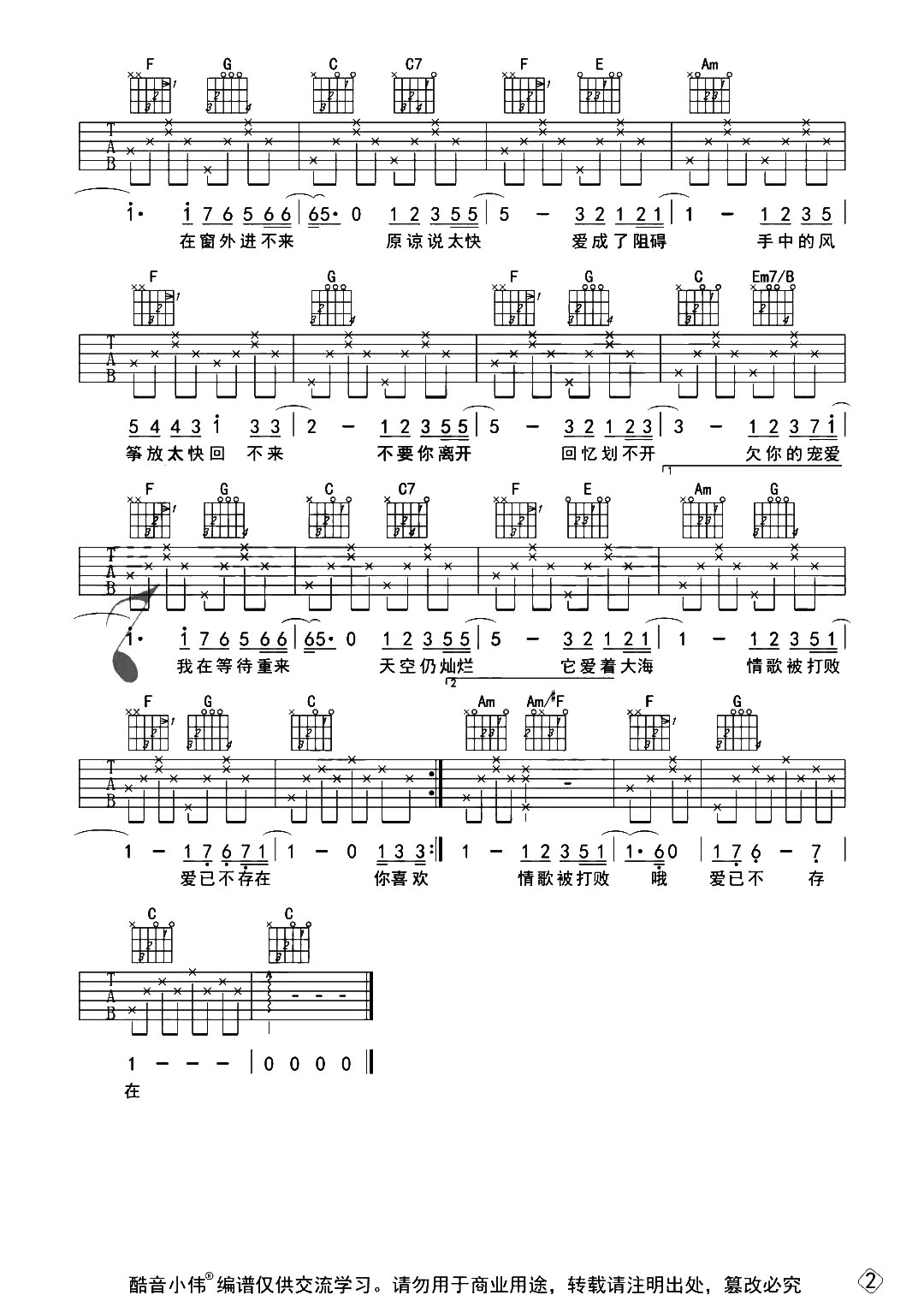 《花海吉他谱》_周杰伦_C调_吉他图片谱2张 图2