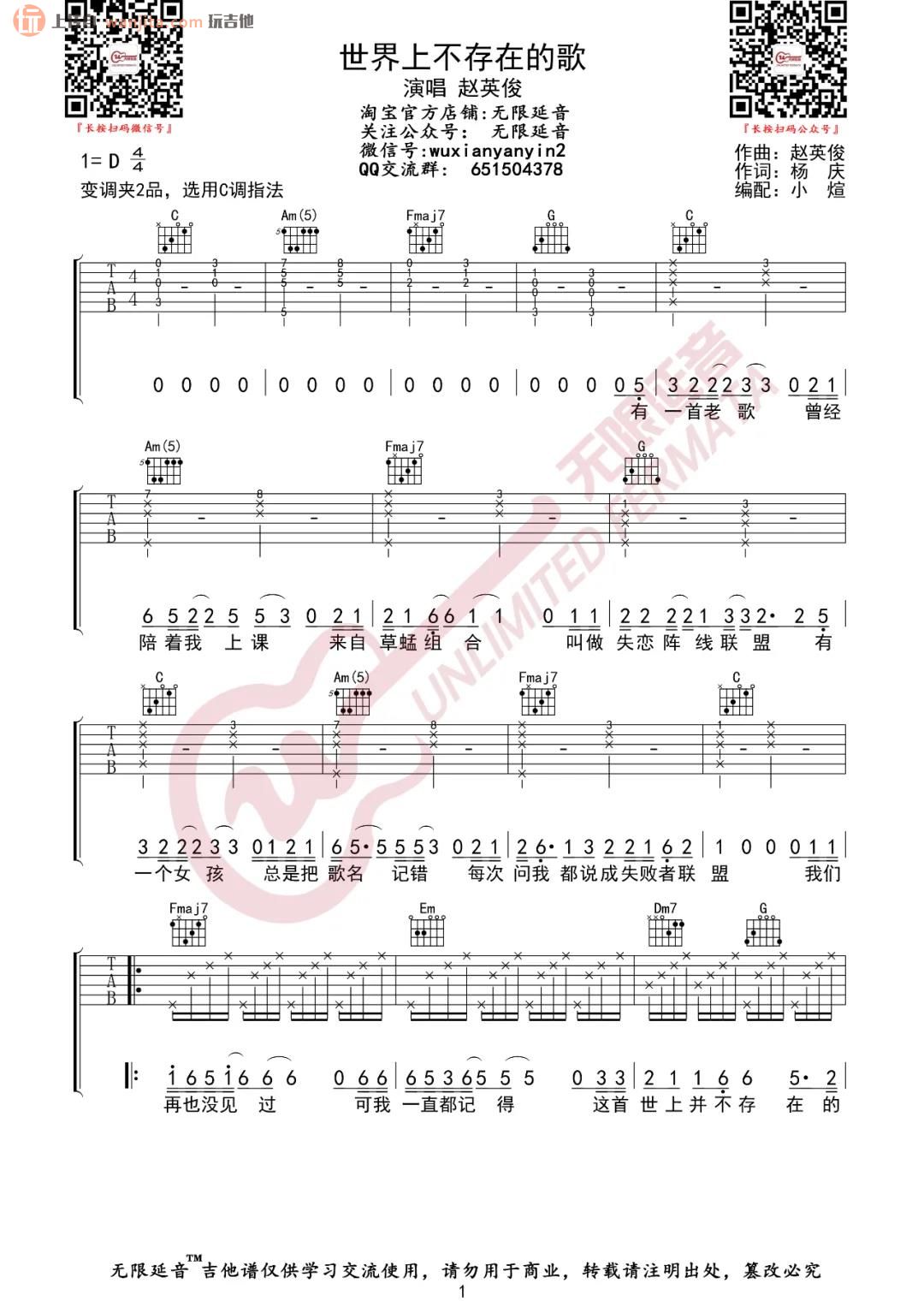 《世界上不存在的歌吉他谱》_赵英俊_C调_吉他图片谱2张 图1