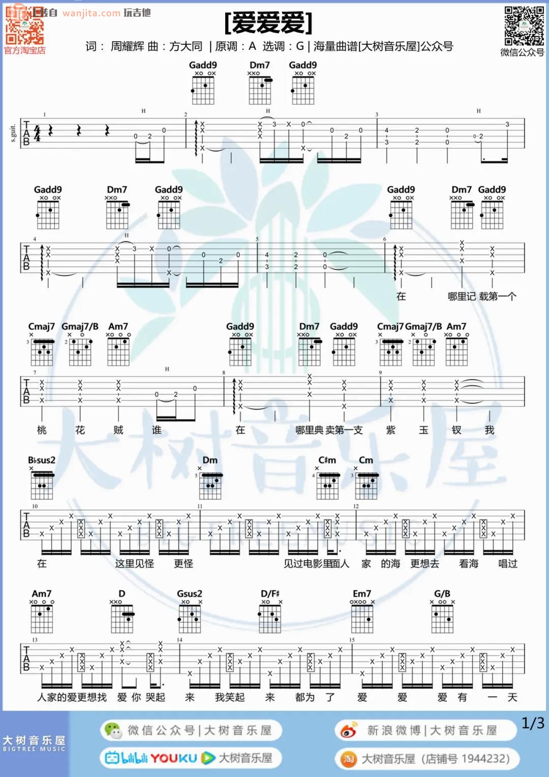 《爱爱爱吉他谱》_方大同_G调_吉他图片谱2张 图2
