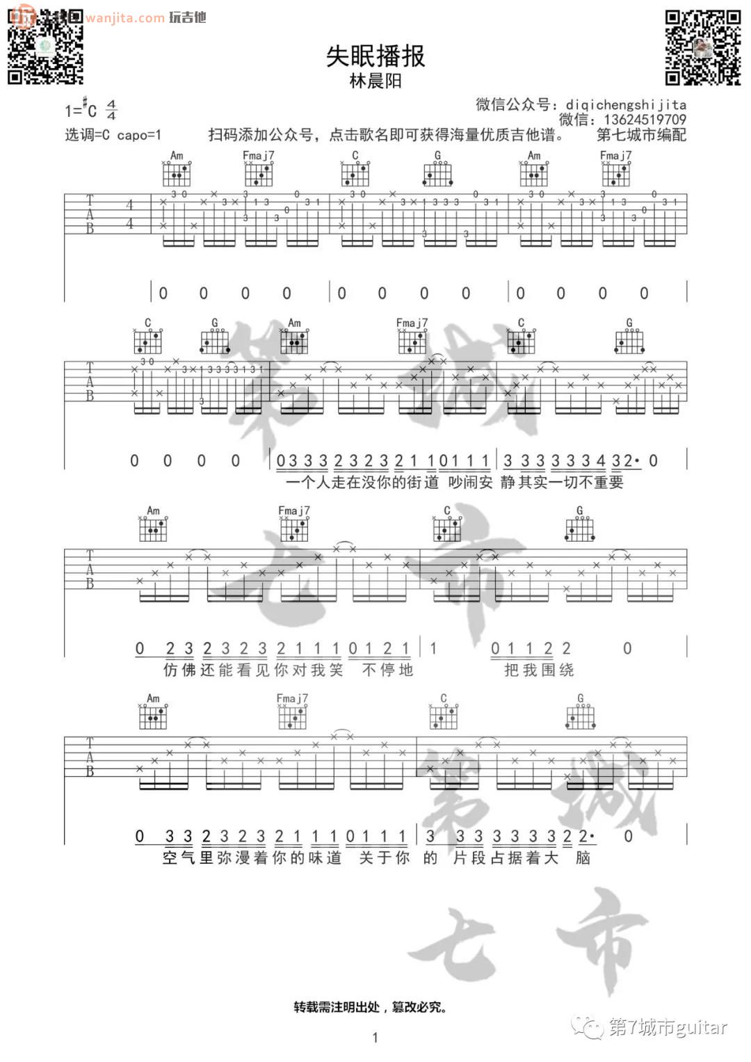 黑色房间吉他谱_林晨阳_C调弹唱61%单曲版 - 吉他世界