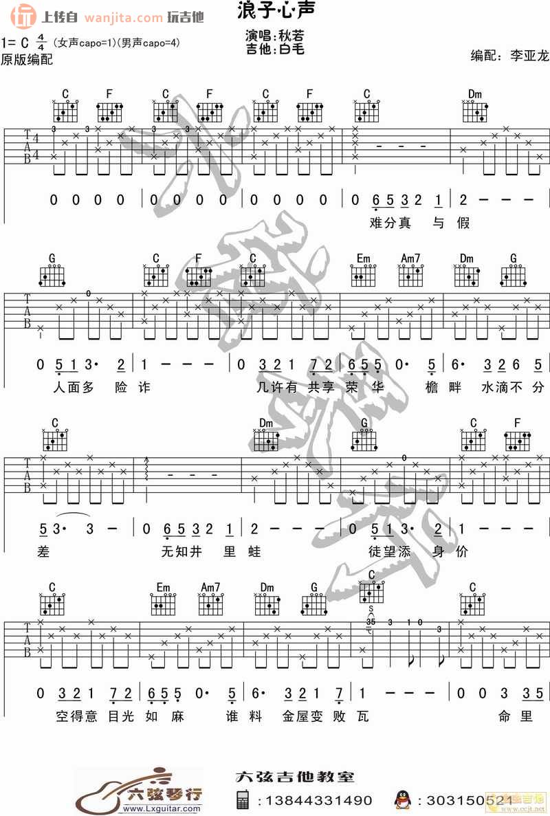 《浪子心声吉他谱》_许冠杰_C调_吉他图片谱2张 图1