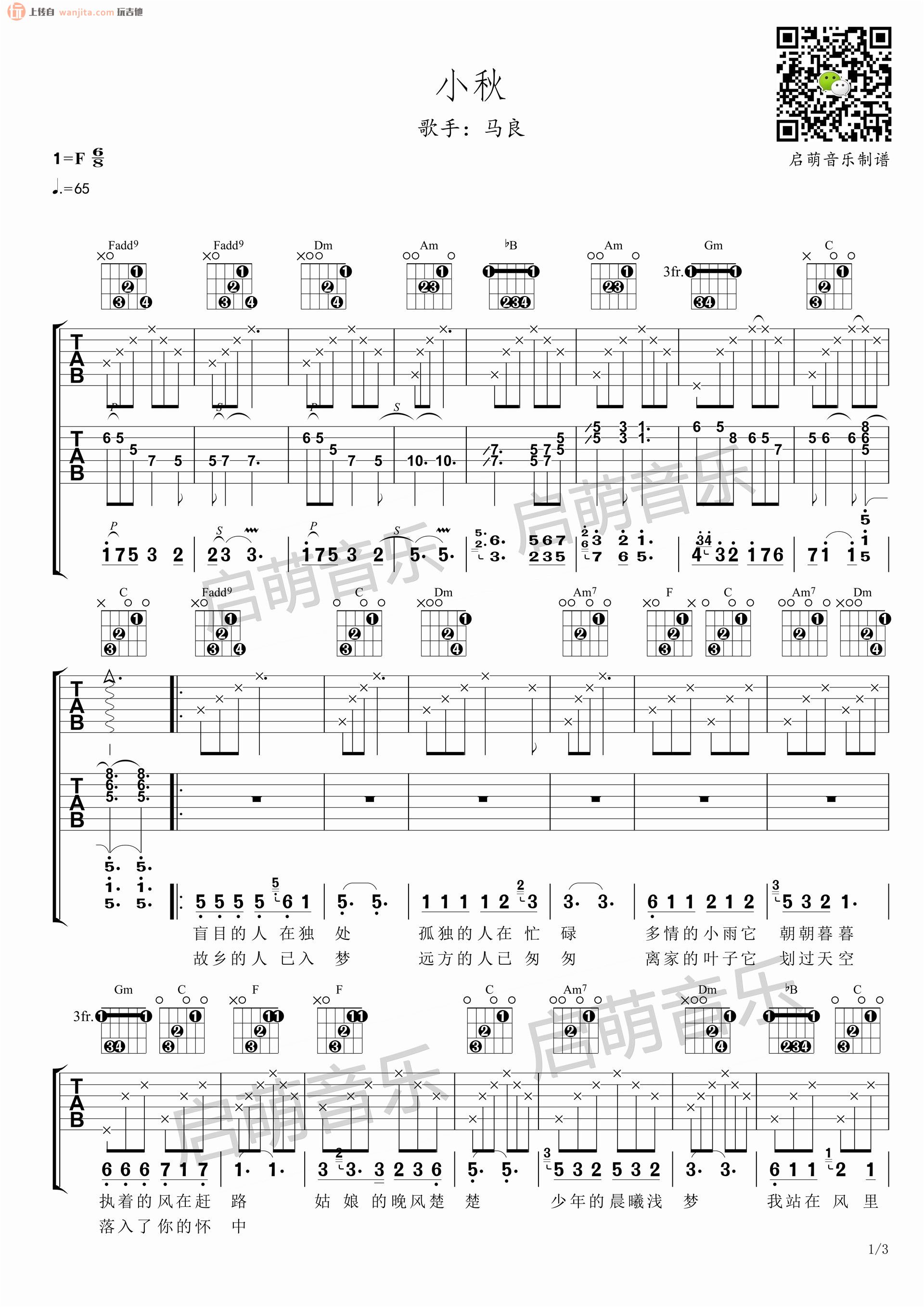《小秋吉他谱》_马良_F调_吉他图片谱2张 图1