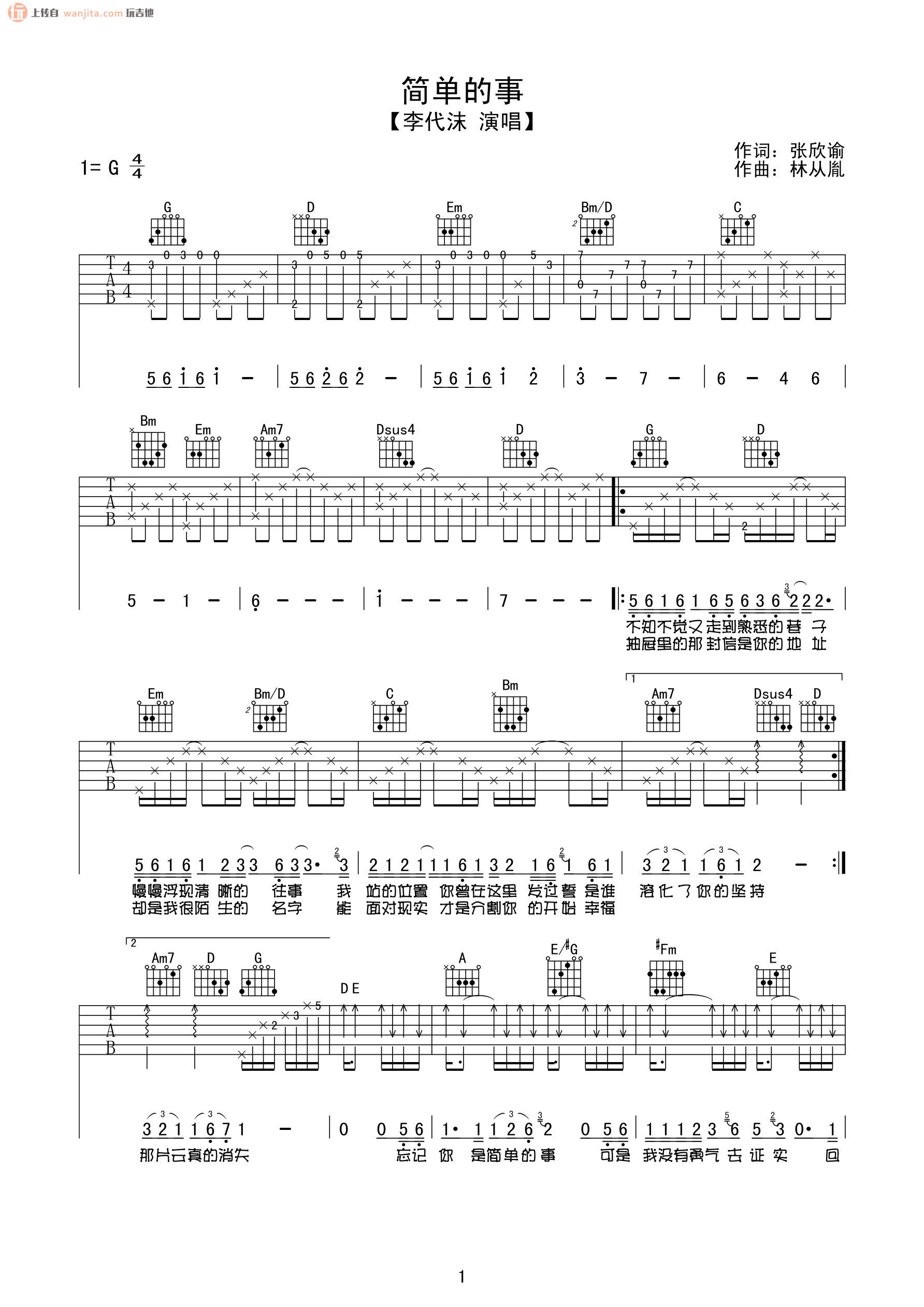 《简单的事吉他谱》_李代沫_G调_吉他图片谱2张 图1