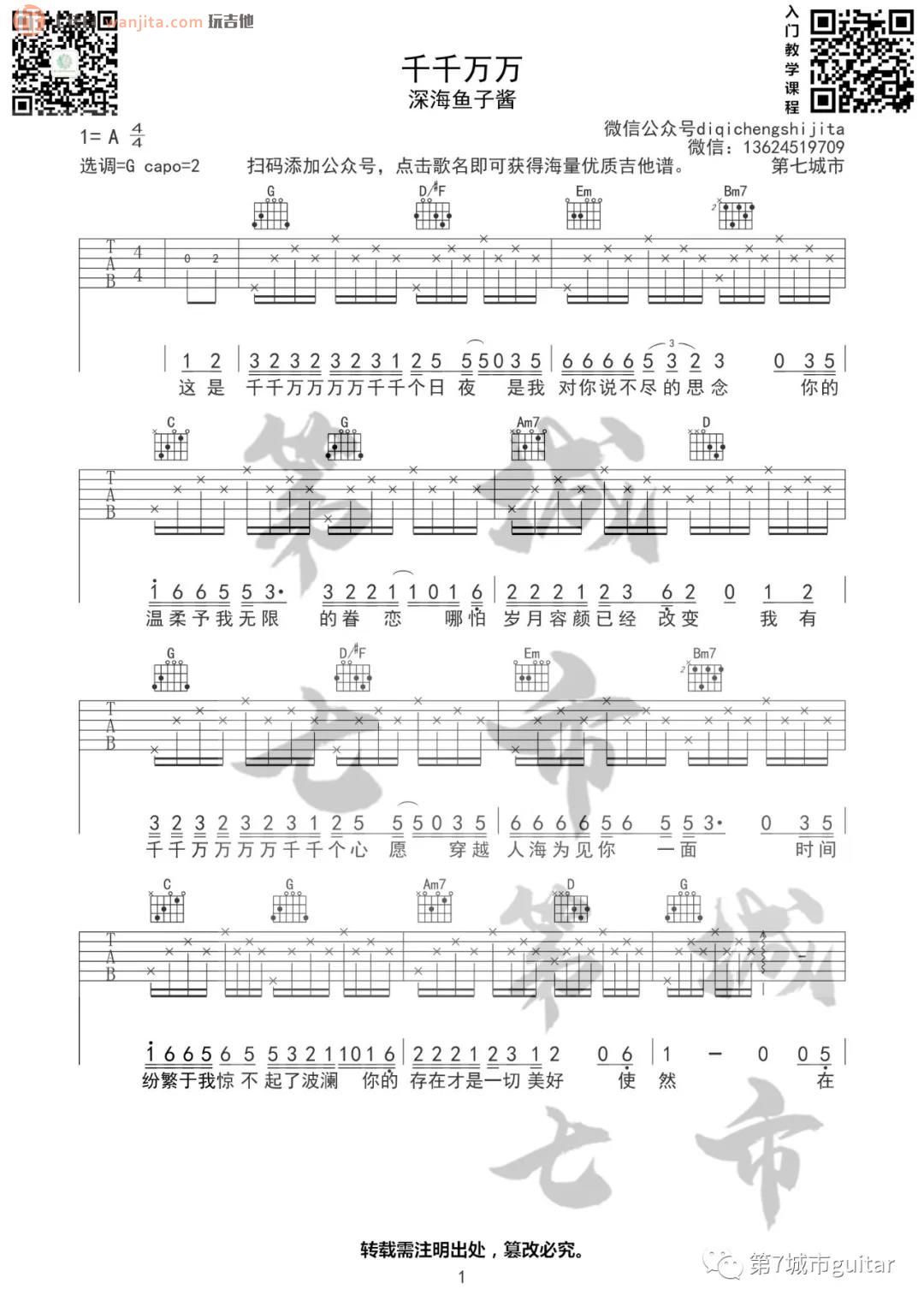《千千万万吉他谱》_抖音热门_G调_吉他图片谱2张 图1