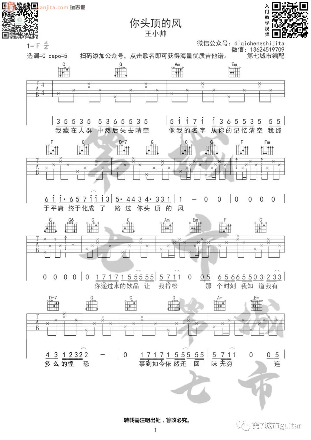 《你头顶的风吉他谱》_王小帅_C调_吉他图片谱2张 图1