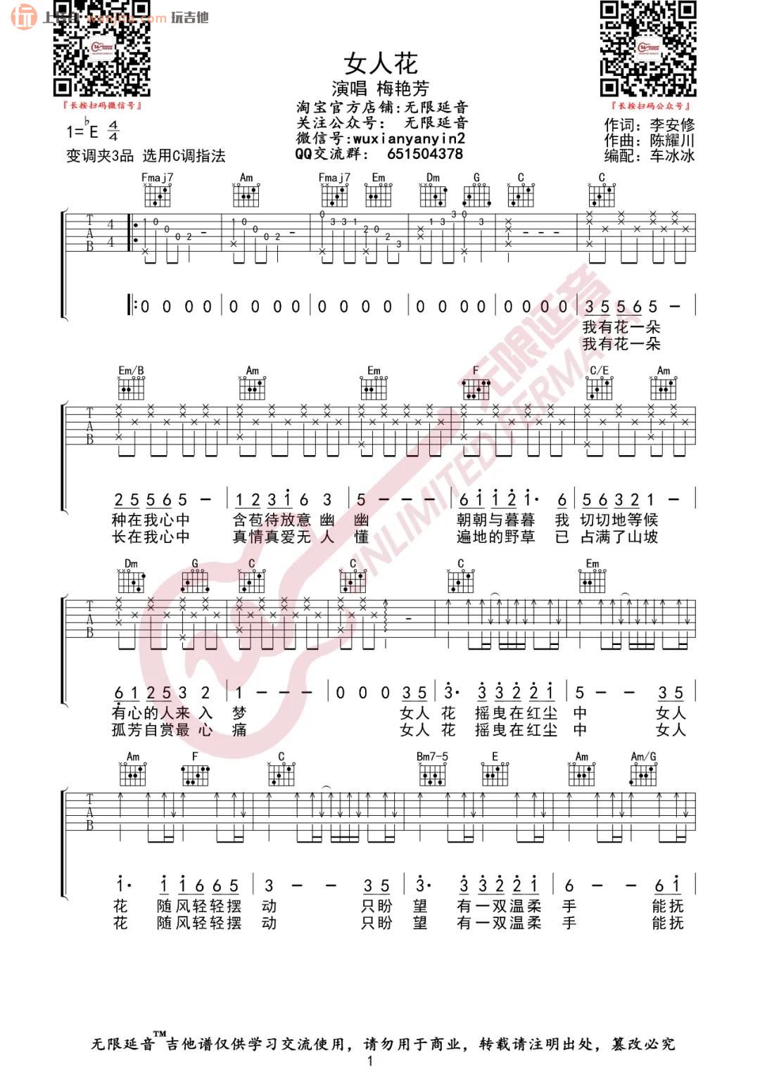 《女人花吉他谱》_梅艳芳_C调_吉他图片谱2张 图1