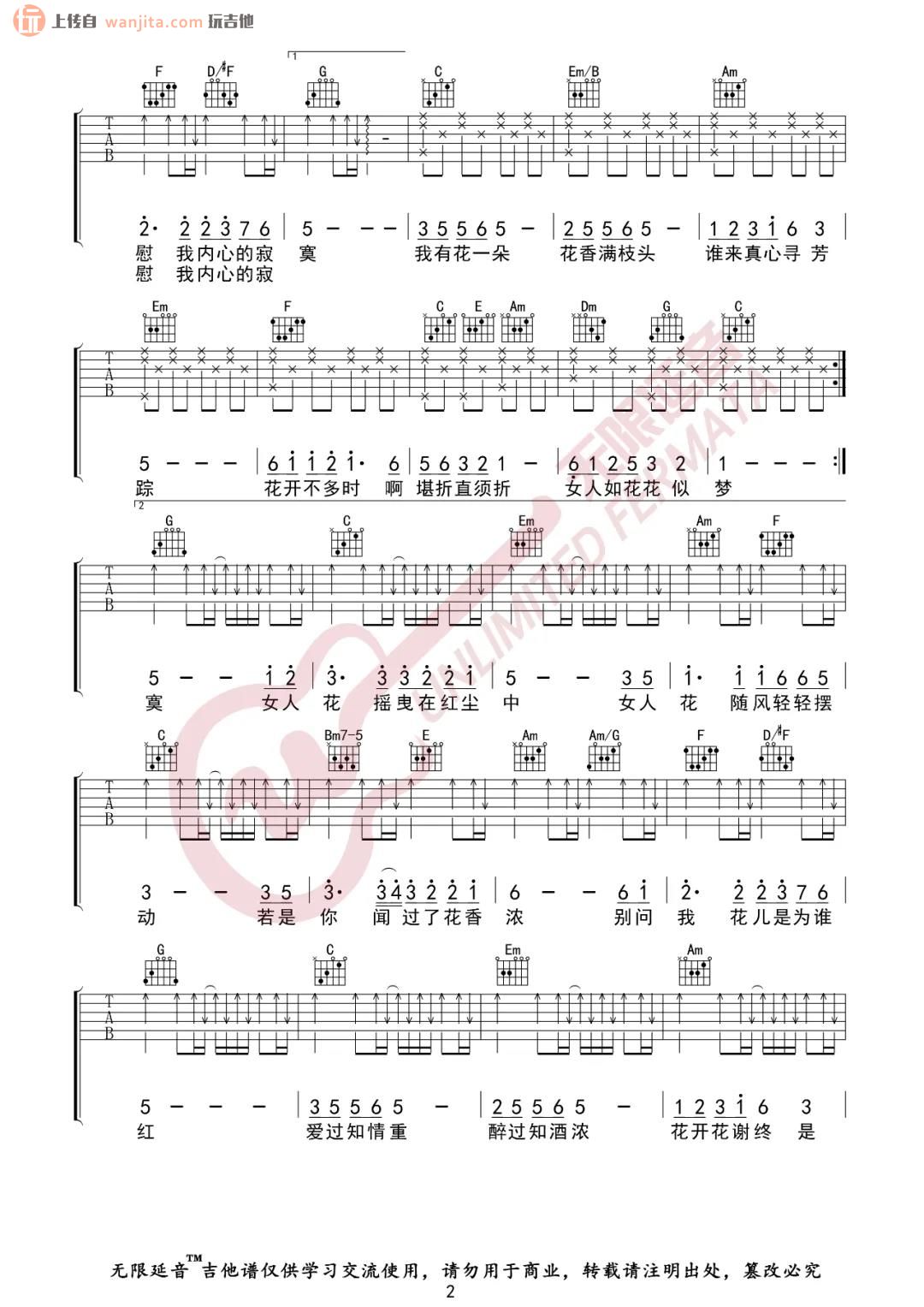 《女人花吉他谱》_梅艳芳_C调_吉他图片谱2张 图2