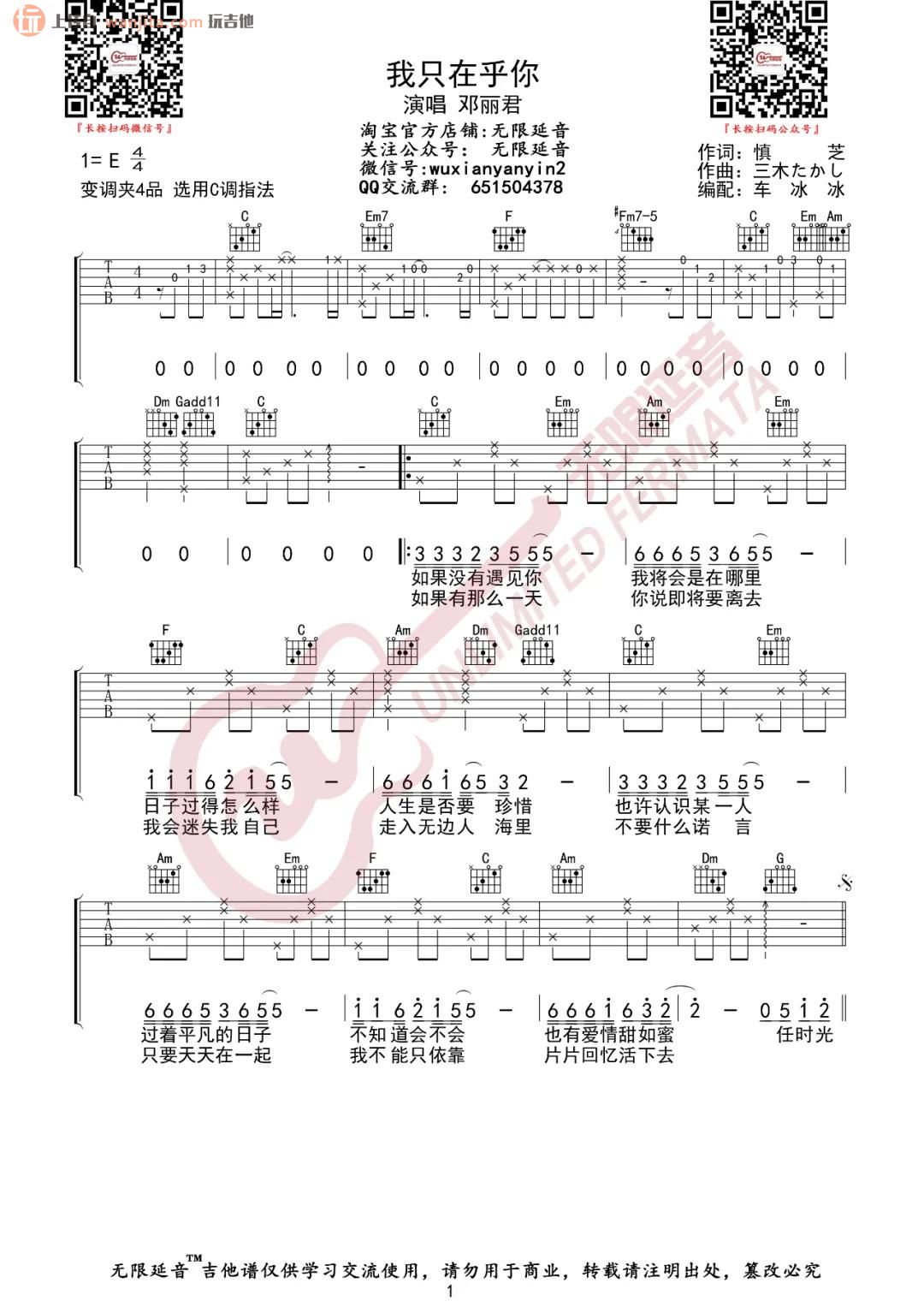 《我只在乎你吉他谱》_邓丽君_C调_吉他图片谱2张 图1
