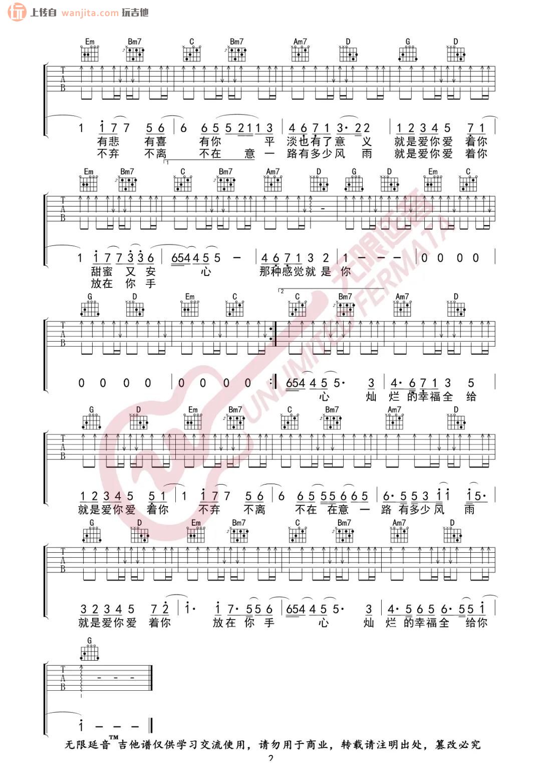 《就是爱你吉他谱》_陶喆_G调_吉他图片谱2张 图2