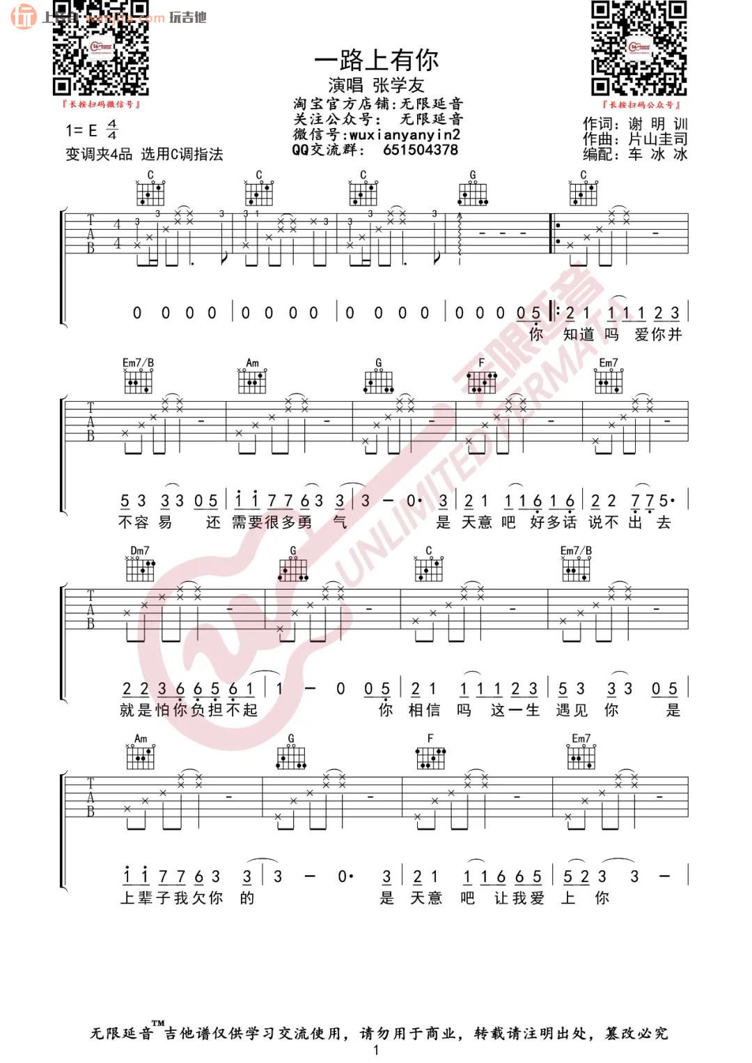 《一路上有你吉他谱》_张学友_C调_吉他图片谱2张 图1