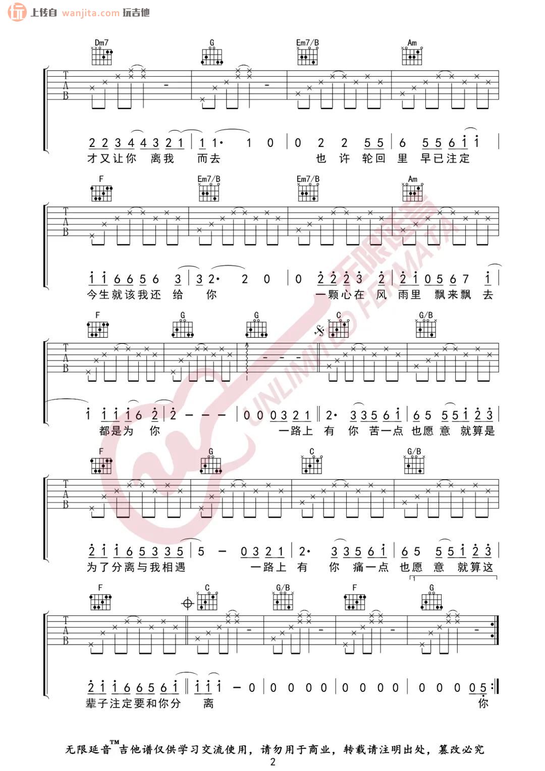 《一路上有你吉他谱》_张学友_C调_吉他图片谱2张 图2