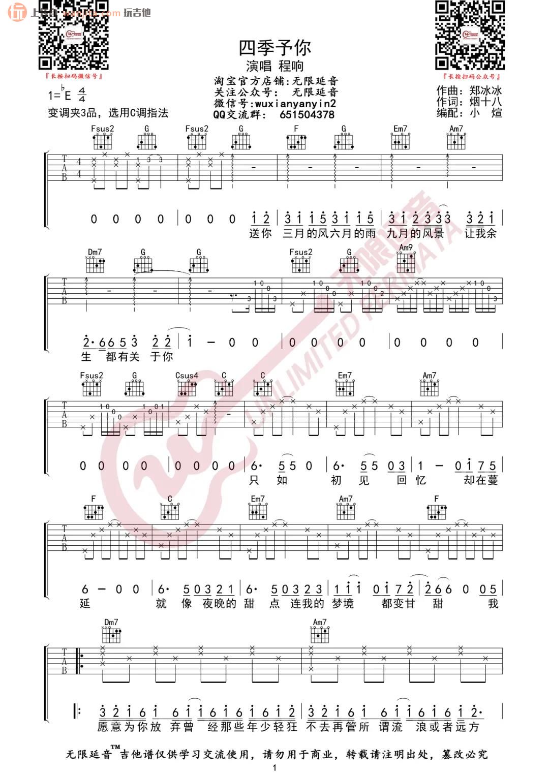 《四季予你吉他谱》_程响_C调_吉他图片谱2张 图1