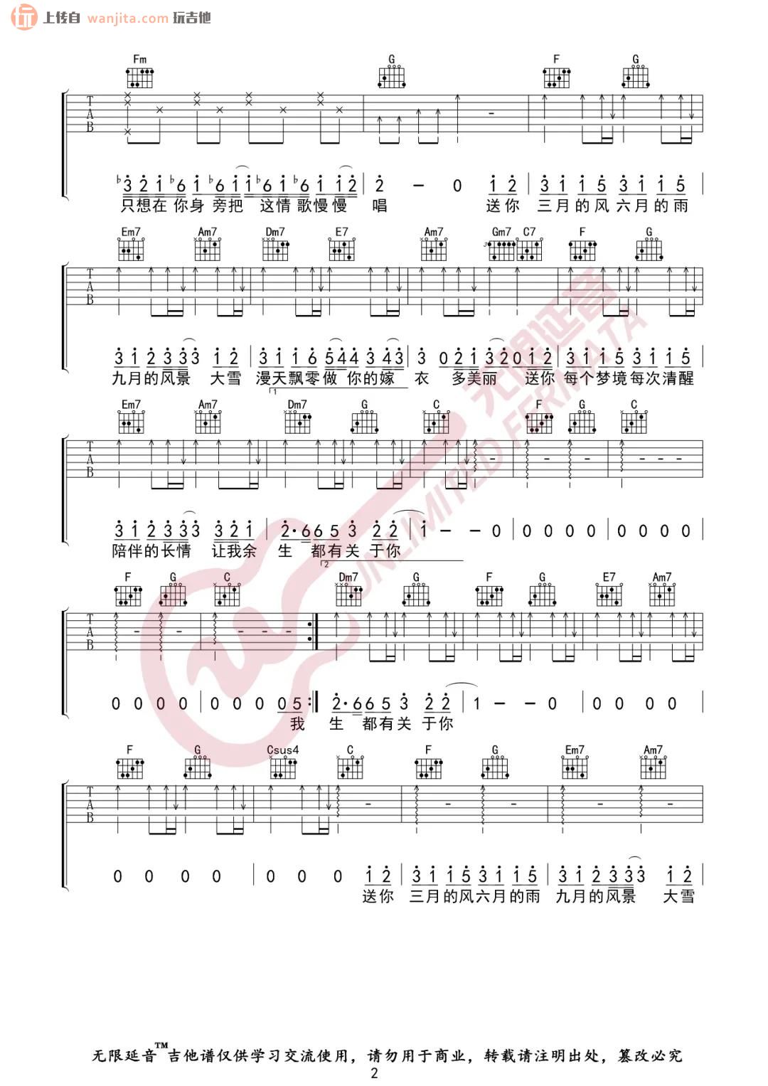 《四季予你吉他谱》_程响_C调_吉他图片谱2张 图2
