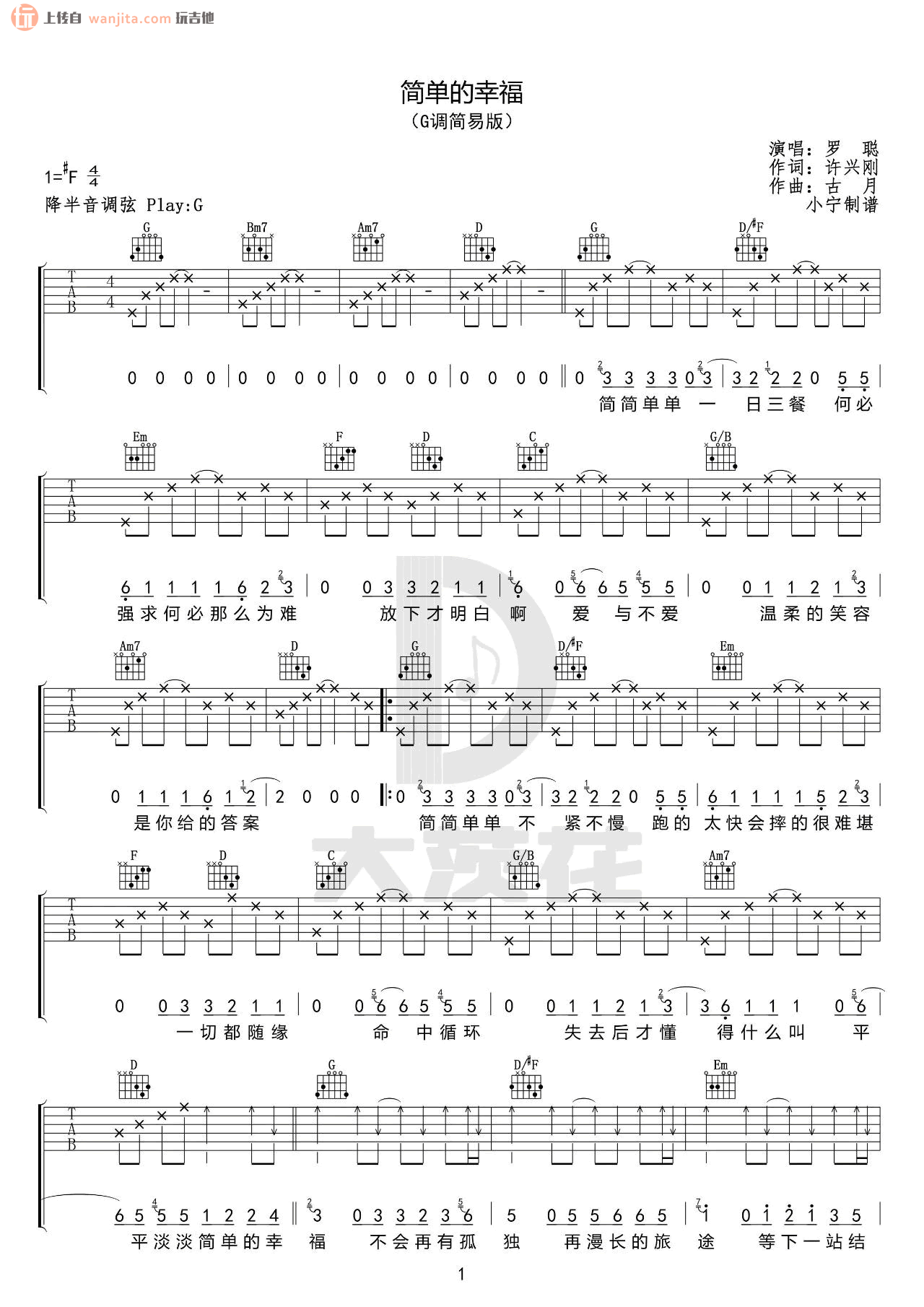 《简单的幸福吉他谱》_罗聪_G调_吉他图片谱2张 图1