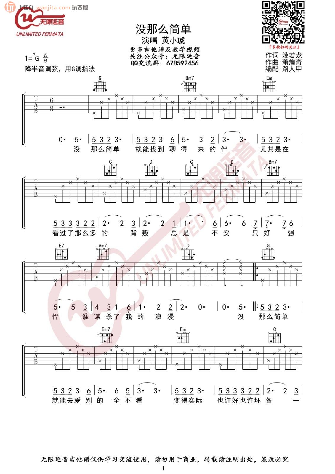 《没那么简单吉他谱》_黄小琥_G调_吉他图片谱2张 图1
