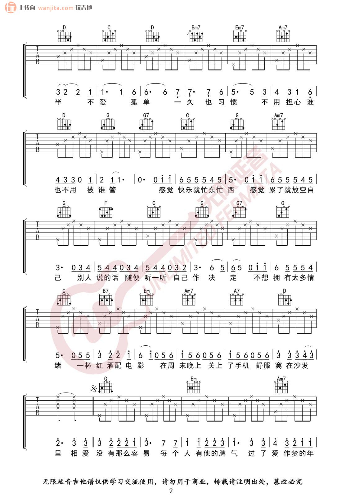 《没那么简单吉他谱》_黄小琥_G调_吉他图片谱2张 图2