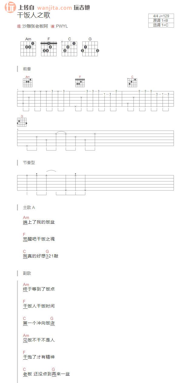 《干饭人之歌吉他谱》_抖音热门_C调_吉他图片谱1张 图1