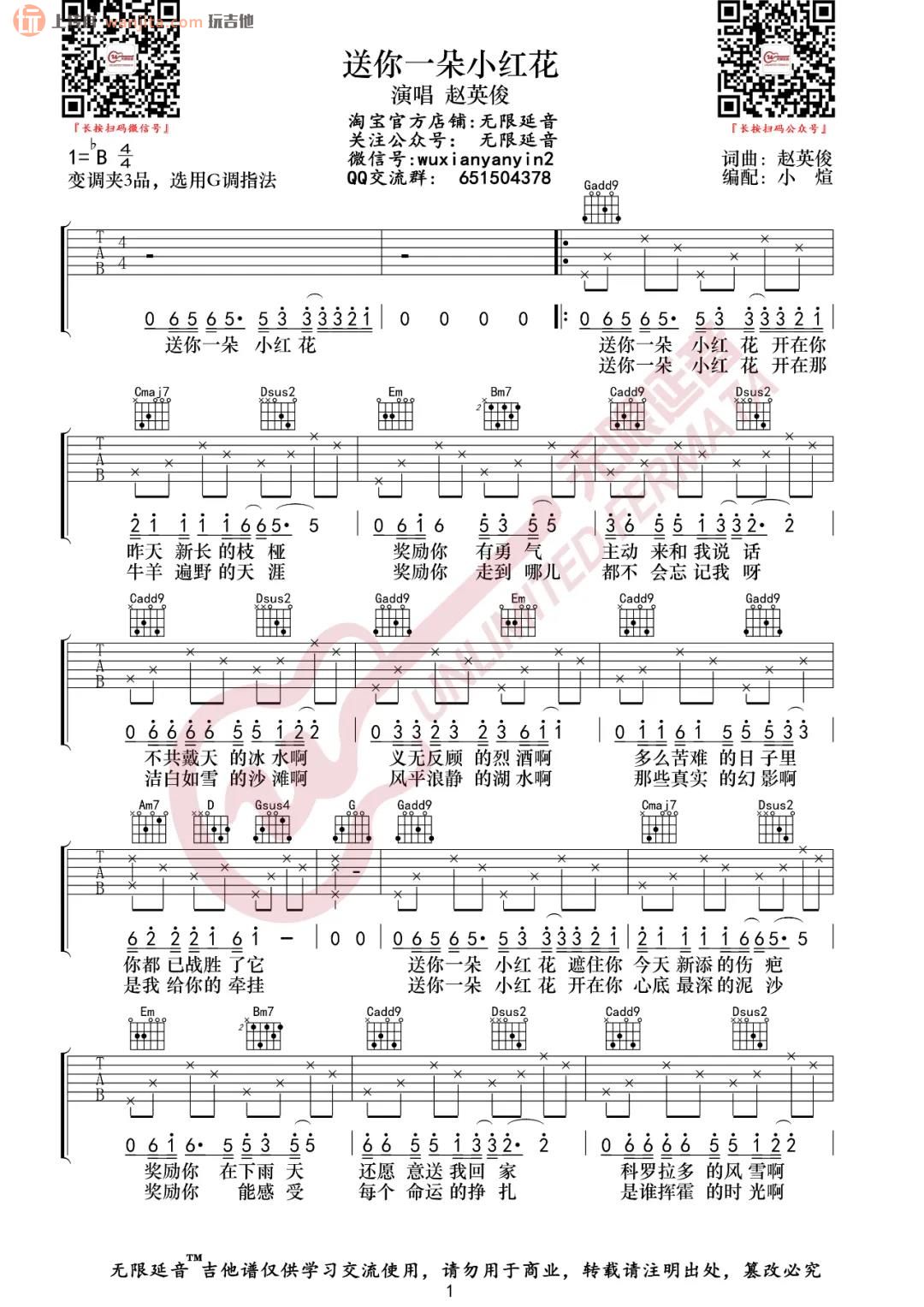《送你一朵小红花吉他谱》_赵英俊_G调_吉他图片谱2张 图1