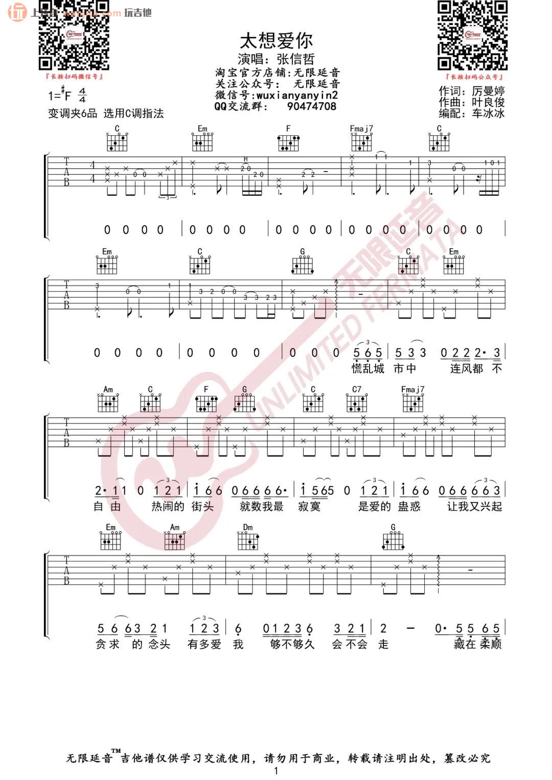 《太想爱你吉他谱》_张信哲_C调_吉他图片谱2张 图1