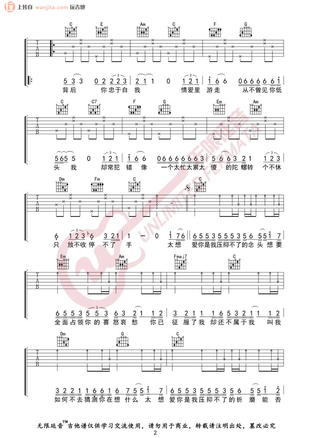 《太想爱你吉他谱》_张信哲_C调_吉他图片谱2张 图2