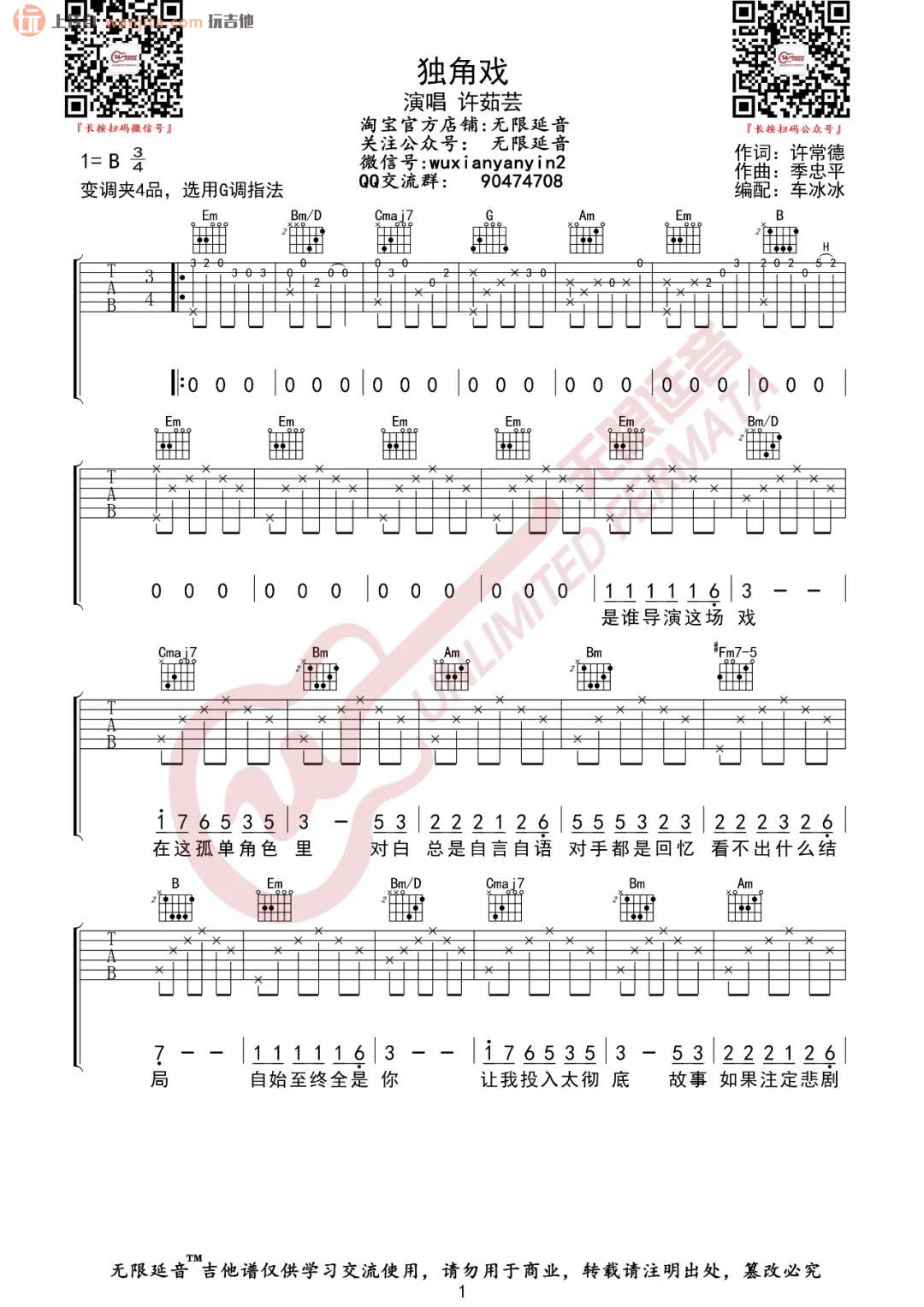 《独角戏吉他谱》_许茹芸_G调_吉他图片谱2张 图1