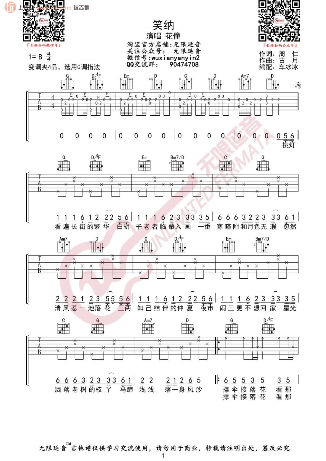 《笑纳吉他谱》_花僮_G调_吉他图片谱2张 图1