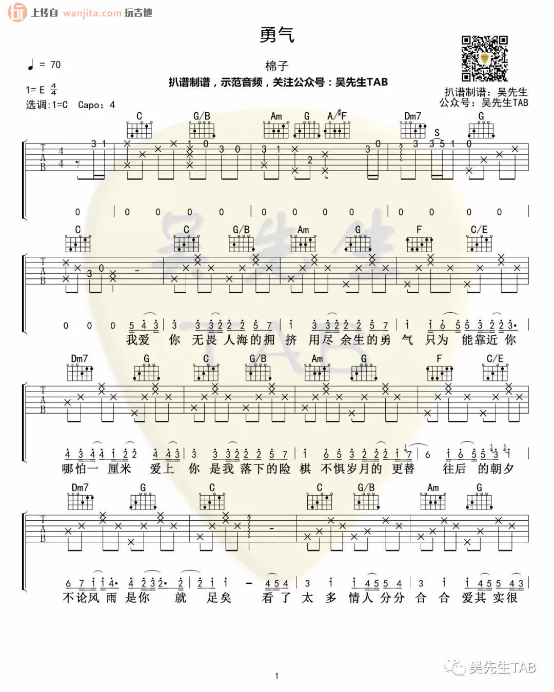 《勇气吉他谱》_棉子_C调_吉他图片谱2张 图1