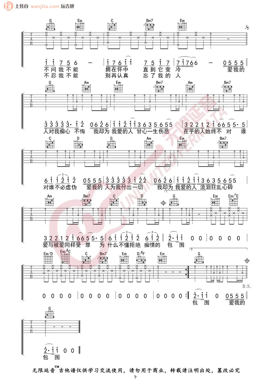 《爱我的人和我爱的人吉他谱》_裘海正_G调_吉他图片谱2张 图2