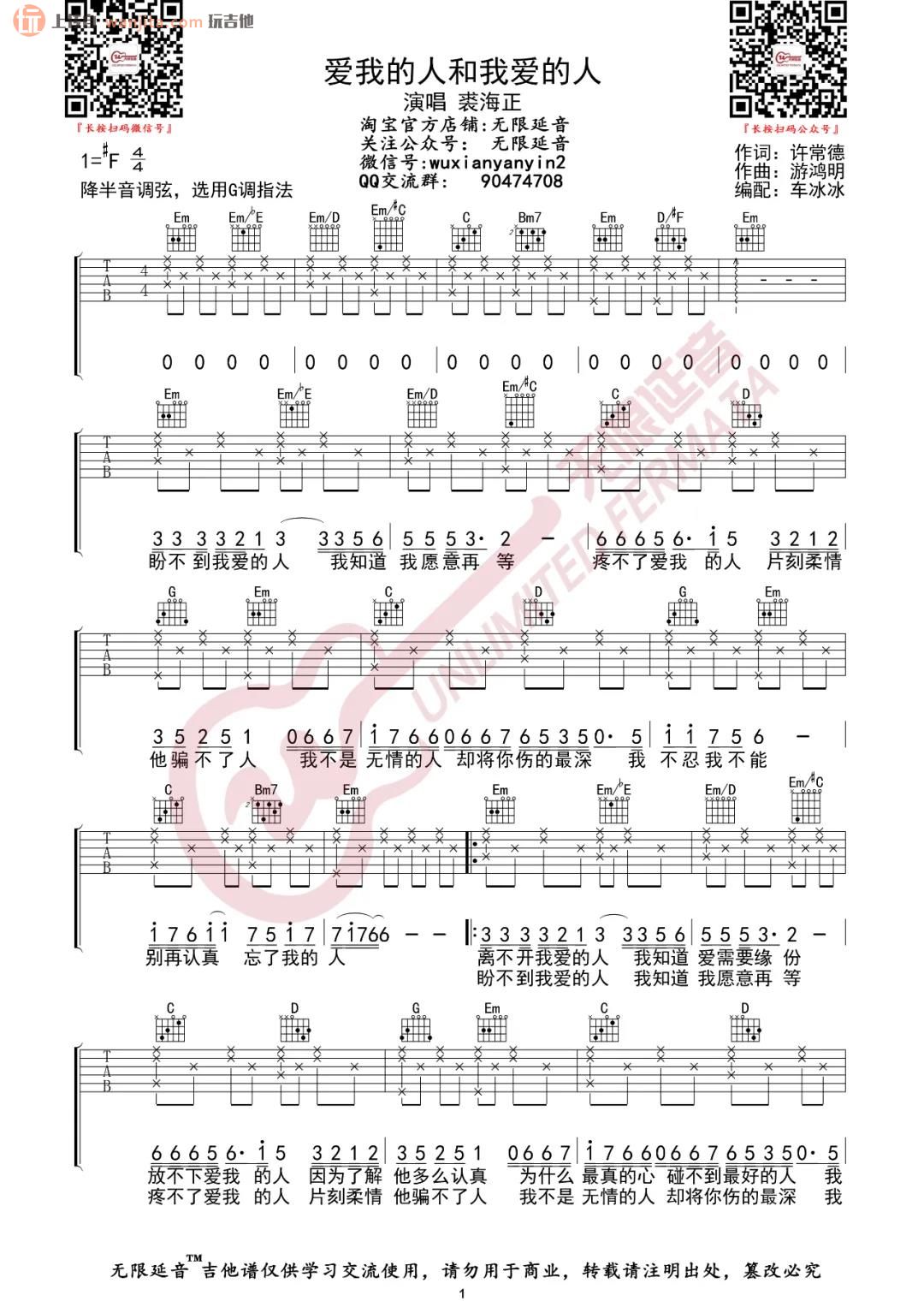 《爱我的人和我爱的人吉他谱》_裘海正_G调_吉他图片谱2张 图1